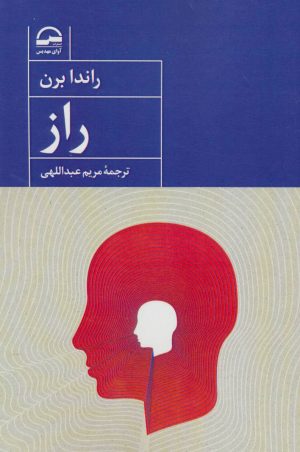 کتاب راز | انتشارات آوای مهدیس