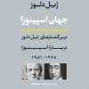 کتاب جهان اسپینوزا | انتشارات نشر نی