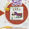 کتاب مجموعه 30 قصه،30شب (پاییز) | انتشارات قدیانی