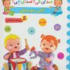 کتاب آلات موسیقی | انتشارات قدیانی