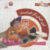 کتاب مجموعه دیدنی های خدا | انتشارات جمال