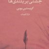 کتاب جشنی بر بلندی ها | انتشارات نشر کتاب پارسه