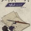 کتاب پانزده قدم نزدیک تر 2 | انتشارات قدیانی