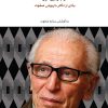کتاب آرام و بی قرار | انتشارات موسسه فرهنگی و هنری ماهور