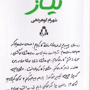 کتاب نیاز | انتشارات افراز