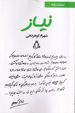 کتاب نیاز | انتشارات افراز