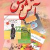 کتاب آتش و عشق | انتشارات تیرگان