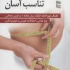 کتاب ذهن آرام، تناسب آسان | انتشارات رسا