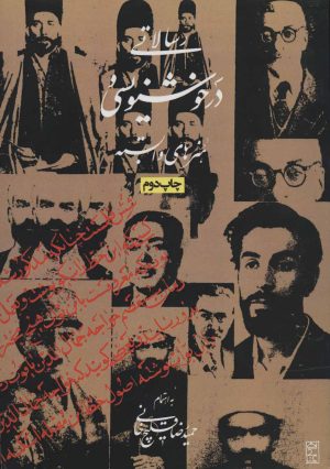 کتاب رسالاتی در خوشنویسی و هنرهای وابسته | انتشارات روزنه