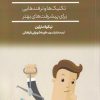 کتاب افزایش توان تاب آوری | انتشارات افکار