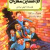 کتاب فرانکشتاین مهربان | انتشارات پیدایش