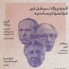 کتاب طنزآوران جهان نمایش 7 | انتشارات نشر گویا