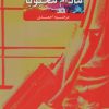 کتاب مادام محبوبا | انتشارات جمکران