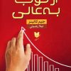 کتاب از خوب به عالی | انتشارات آرایان