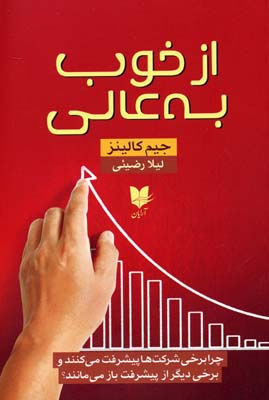 کتاب از خوب به عالی | انتشارات آرایان