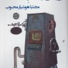 کتاب روزهای آبی شب مکافات | انتشارات آرادمان