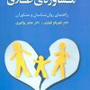 کتاب مشاوره ی طلاق | انتشارات دانژه