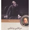 کتاب مرغابی وحشی | انتشارات مهراندیش