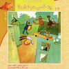 کتاب چه کسی دم ندارد؟ | انتشارات نیستان