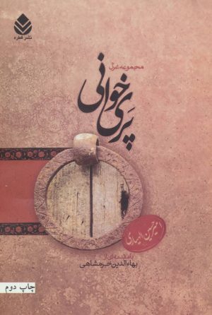 کتاب پری خوانی | انتشارات قطره
