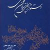 کتاب دستور تاریخی زبان فارسی | انتشارات توس