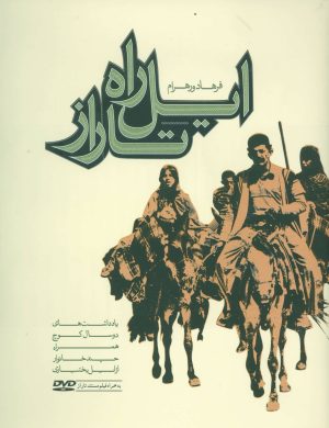 کتاب ایل راه تاراز | انتشارات کتابسرای میردشتی