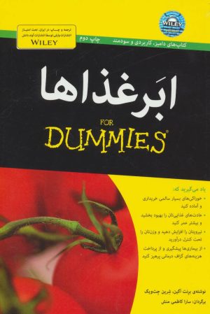 کتاب ابر غذاها | انتشارات آوند دانش