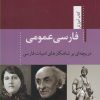 کتاب فارسی عمومی | انتشارات تیسا
