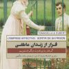 کتاب فرار از زندان عاطفی | انتشارات پندار تابان