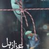 کتاب عزازیل | انتشارات سخن