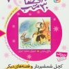 کتاب 30 قصه، 30 شب 7 | انتشارات قدیانی