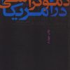 کتاب تحلیل دموکراسی در آمریکا | انتشارات علمی و فرهنگی