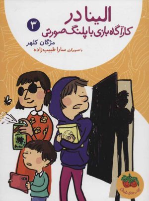 کتاب الینا 3 | انتشارات افق