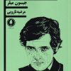 کتاب سه نمایشنامه ی تک پرده ای | انتشارات یکشنبه