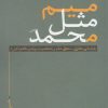 کتاب میم مثل محمد | انتشارات نقد فرهنگ