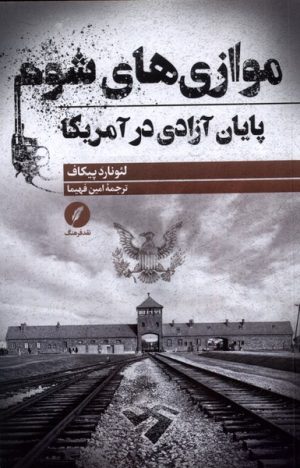 کتاب موازی های شوم | انتشارات نقد فرهنگ
