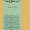 کتاب فرهنگ ادبیات فارسی | انتشارات توس