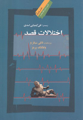 کتاب اختلالات قصد | انتشارات نگاه معاصر