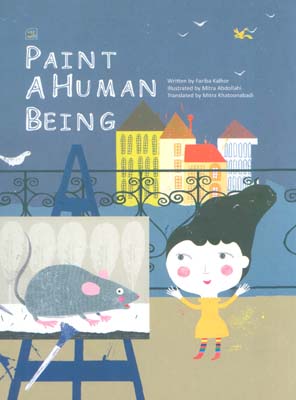 کتاب یک آدم نقاشی کن (لاتین) | انتشارات کانون پرورش فکری کودکان و نوجوانان