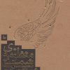 کتاب منظومه ی شمسی | انتشارات نشر چلچله