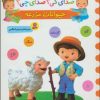 کتاب حیوانات مزرعه | انتشارات قدیانی