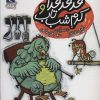 کتاب قد قد قدا و کرم شب تاب | انتشارات محراب قلم