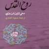 کتاب روح القدس | انتشارات جامی مصدق