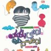 کتاب اوتی بادکنک اوتیسم داره | انتشارات جمال