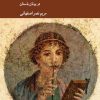 کتاب انسان و خانه | انتشارات کرگدن