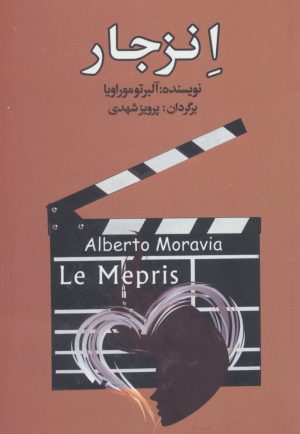 کتاب انزجار | انتشارات مجید
