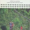 کتاب روان شناسی در زندگی | انتشارات نشر پنجره