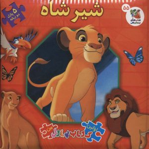 کتاب شیر شاه | انتشارات سایه گستر