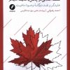 کتاب فلسفه اسلامی در چالش با اندیشه هایدگر | انتشارات نقد فرهنگ