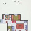 کتاب جزیره ی 63 متری | انتشارات نیماژ